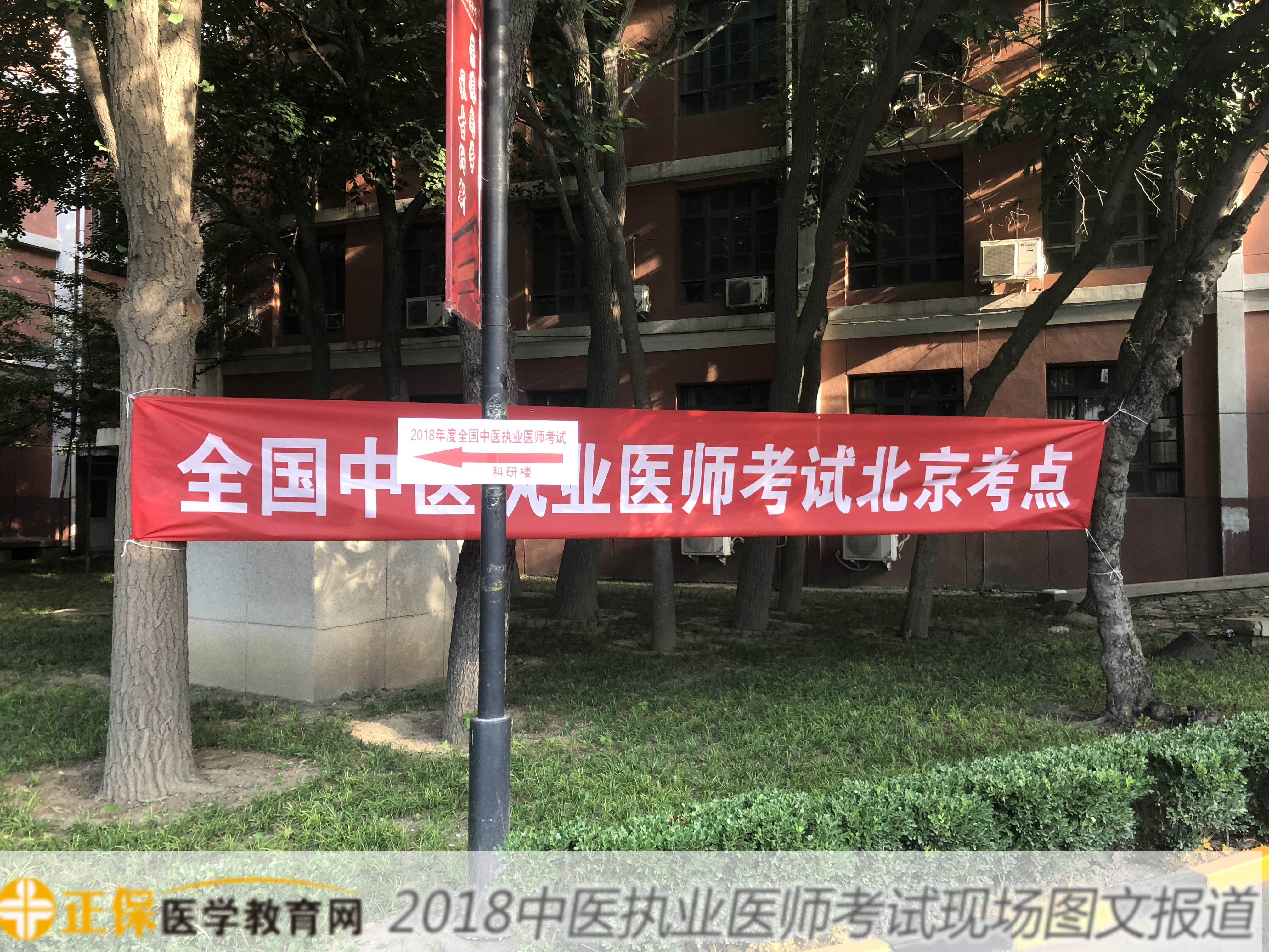 2018年中醫(yī)執(zhí)業(yè)醫(yī)師資格綜合筆試考試現(xiàn)場(chǎng)報(bào)道