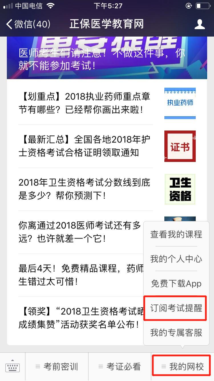 2018醫(yī)師資格筆試成績(jī)查詢微信訂閱步驟，一手消息早知道！