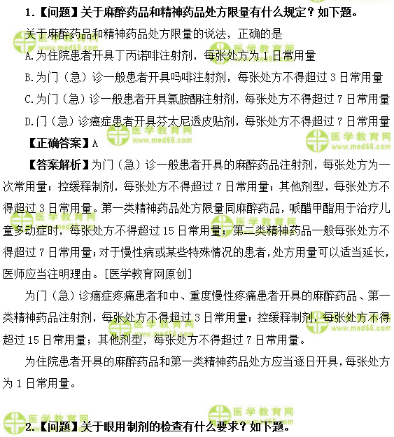 醫(yī)學教育網(wǎng)初級中藥師：《答疑周刊》2019年第14期