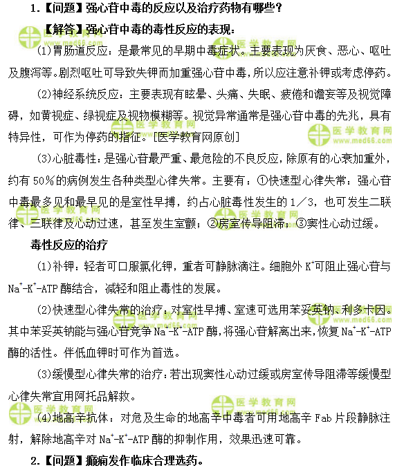 醫(yī)學教育網(wǎng)初級藥師：《答疑周刊》2019年第16期