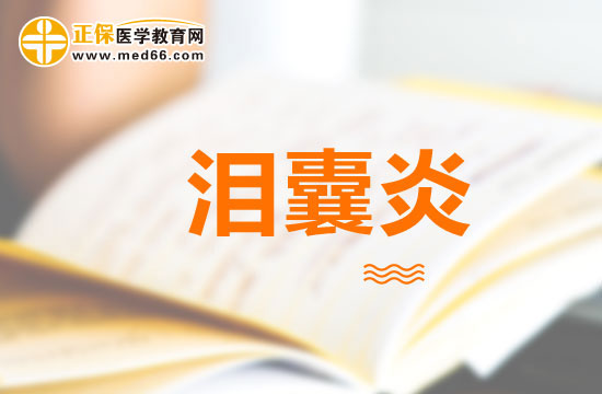 新生兒淚囊炎該如何治療？