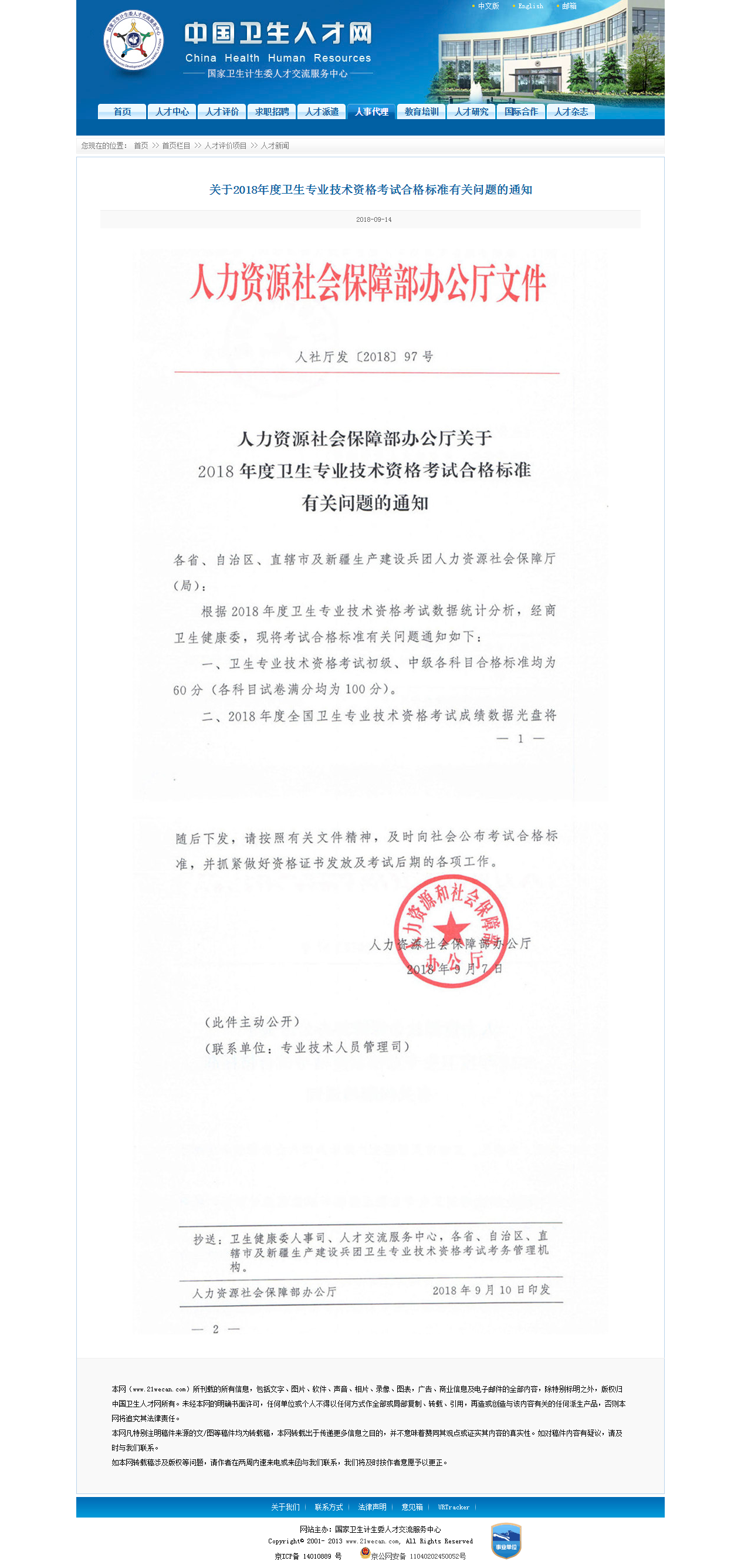 全國2018年衛(wèi)生資格考試合格分數(shù)線確定為60分