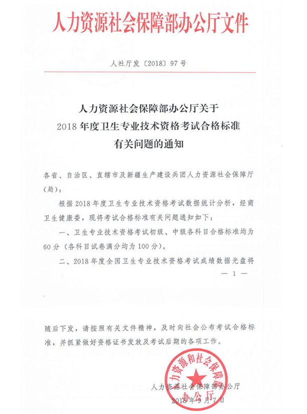 2018年主管護(hù)師考試合格分?jǐn)?shù)線公布，60分通過！