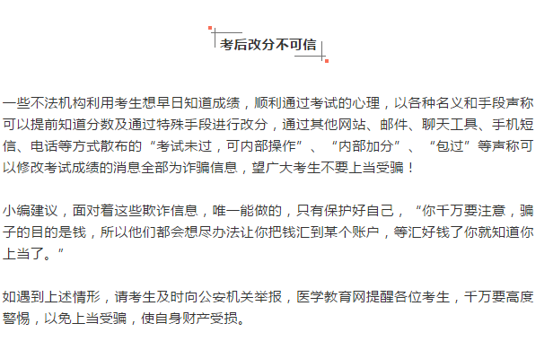 注意！別光傻傻等臨床執(zhí)業(yè)醫(yī)師考試成績，你還需要做好這三件事！