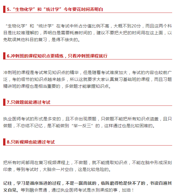 臨床執(zhí)業(yè)醫(yī)師考試復(fù)習(xí) 歷年考生都愛(ài)踩的八個(gè)坑！