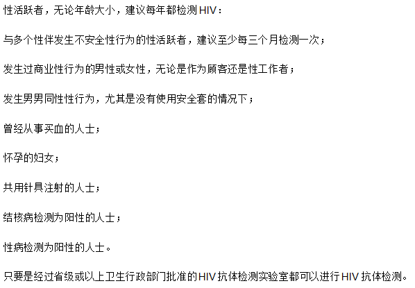 艾滋病檢測(cè)