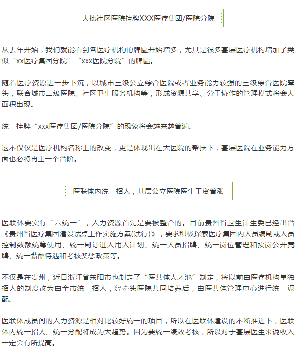 重磅！五大變革來了，影響所有醫(yī)護人！