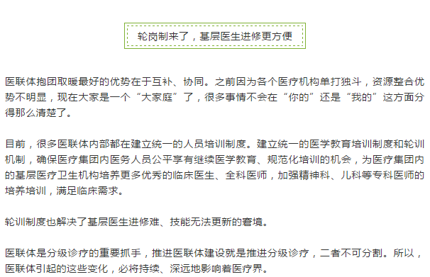 重磅！五大變革來了，影響所有醫(yī)護人！
