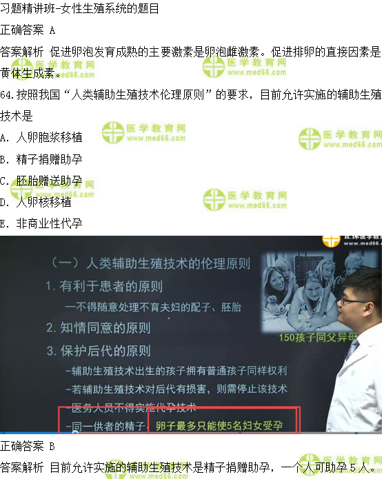 醫(yī)學(xué)教育網(wǎng)課程vs2018年臨床執(zhí)業(yè)醫(yī)師模擬試題第三單元對比（4）