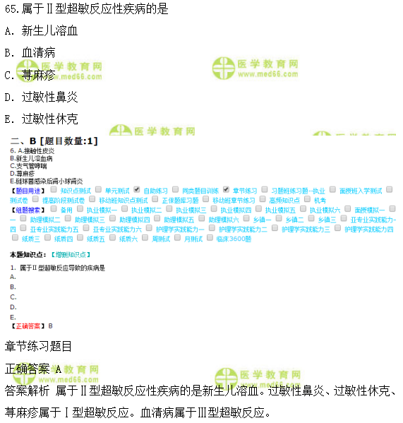醫(yī)學(xué)教育網(wǎng)課程vs2018年臨床執(zhí)業(yè)醫(yī)師模擬試題第三單元對比（4）