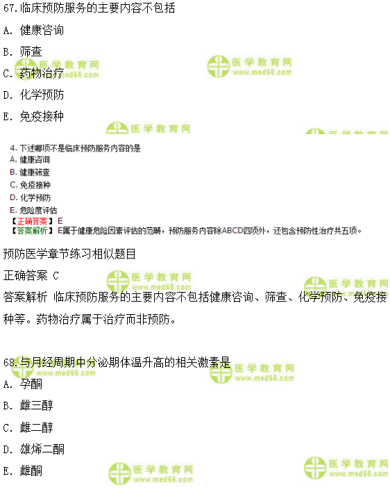 醫(yī)學(xué)教育網(wǎng)課程vs2018年臨床執(zhí)業(yè)醫(yī)師模擬試題第三單元對比（4）