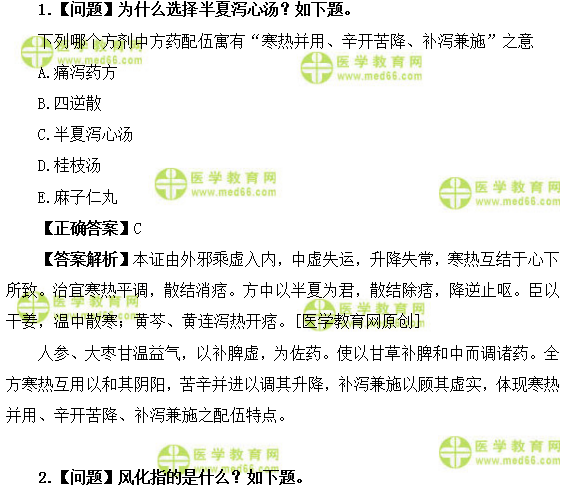 醫(yī)學教育網(wǎng)初級中藥士《答疑周刊》2019年第18期