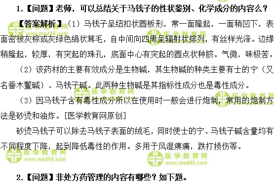 醫(yī)學教育網(wǎng)初級中藥師：《答疑周刊》2019年第18期