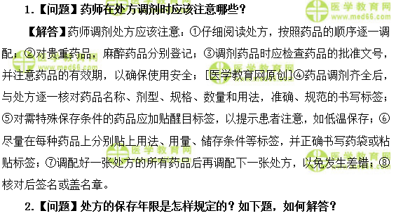 醫(yī)學(xué)教育網(wǎng)初級(jí)藥師：《答疑周刊》2019年第19期