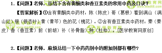 醫(yī)學教育網(wǎng)主管中藥師：《答疑周刊》2019年第20期
