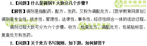 醫(yī)學教育網初級藥師：《答疑周刊》2019年第21期