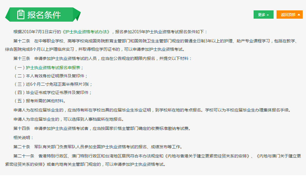 考護士證需要什么條件？