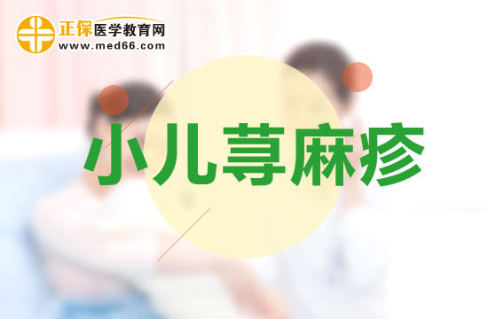 孩子患上小兒蕁麻疹應該如何護理？