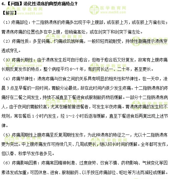 醫(yī)學(xué)教育網(wǎng)中級主管護(hù)師：《答疑周刊》2019年第9期