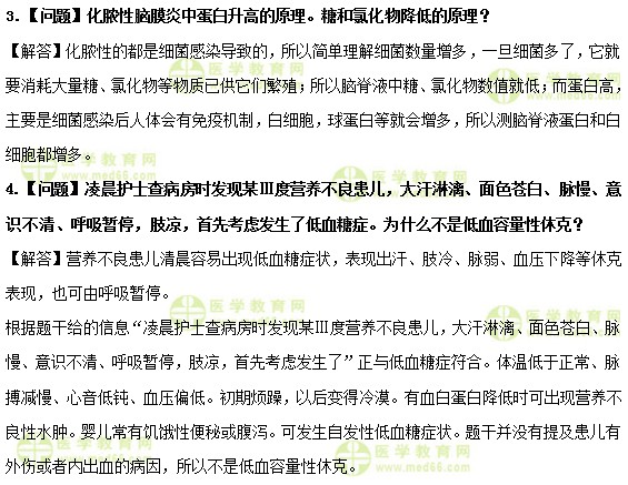 醫(yī)學教育網(wǎng)中級主管護師：《答疑周刊》2019年第12期