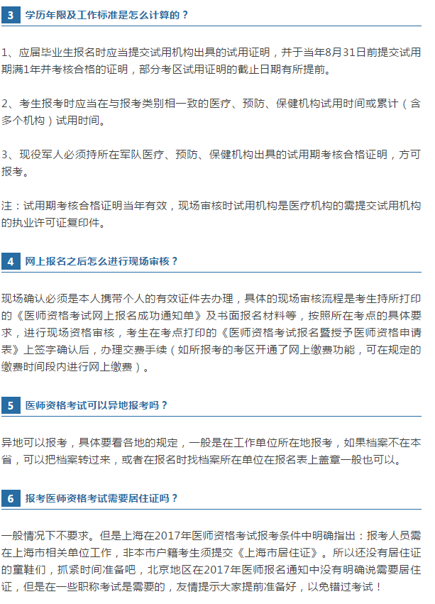 2019年醫(yī)師考生注意了，這些報(bào)考常見問題你一定用得上！