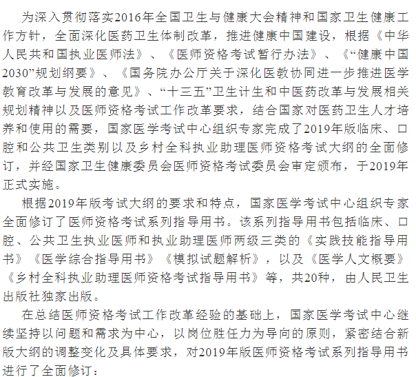 2019年醫(yī)師實踐技能考試教材修訂了哪些內(nèi)容？