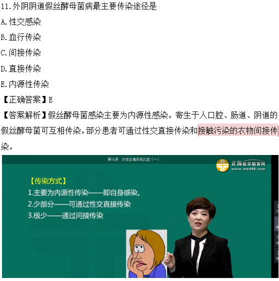 醫(yī)學(xué)教育網(wǎng)課程vs2018年臨床執(zhí)業(yè)醫(yī)師試題圖文對比第四單元（2）