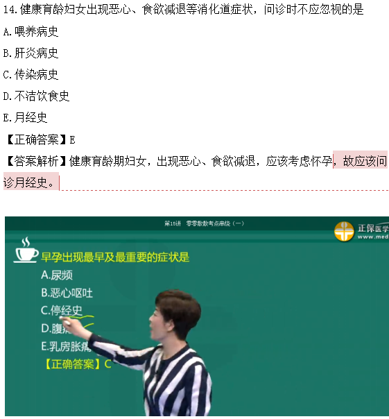 醫(yī)學(xué)教育網(wǎng)課程vs2018年臨床執(zhí)業(yè)醫(yī)師試題圖文對比第四單元（2）