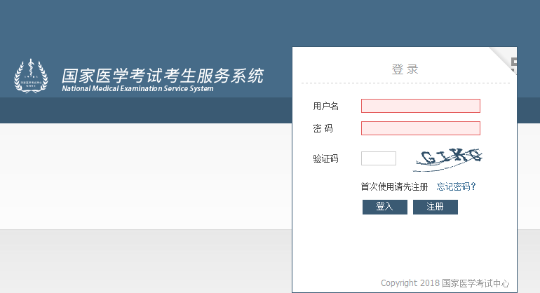2018年臨床助理醫(yī)師成績(jī)查詢(xún)?nèi)肟? width=
