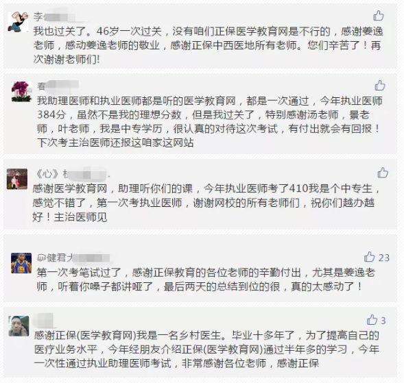2018年臨床執(zhí)業(yè)醫(yī)師通過率低 快看他們是如何獲得高分的？