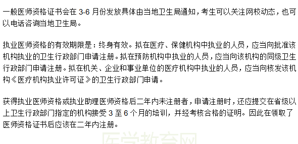 北京市2018年臨床執(zhí)業(yè)醫(yī)師資格證書什么時候可以領(lǐng)取？