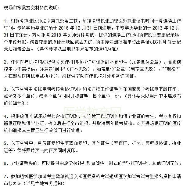 本科學(xué)歷報(bào)考2019年臨床執(zhí)業(yè)醫(yī)師考試需要提交什么材料？