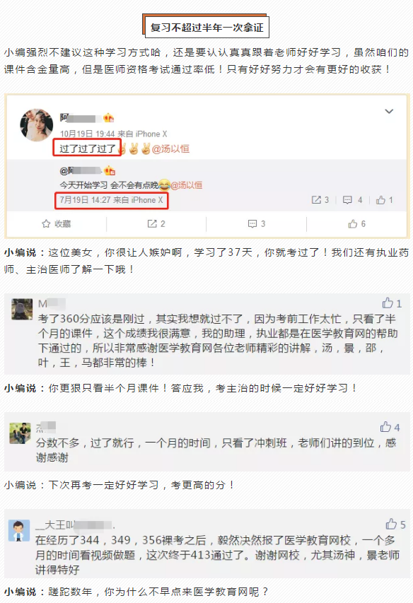 僅復(fù)習(xí)一個月就一次性通過臨床執(zhí)業(yè)醫(yī)師考試！請收下我的膝蓋！
