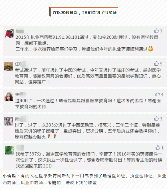 僅復(fù)習(xí)一個月就一次性通過臨床執(zhí)業(yè)醫(yī)師考試！請收下我的膝蓋！