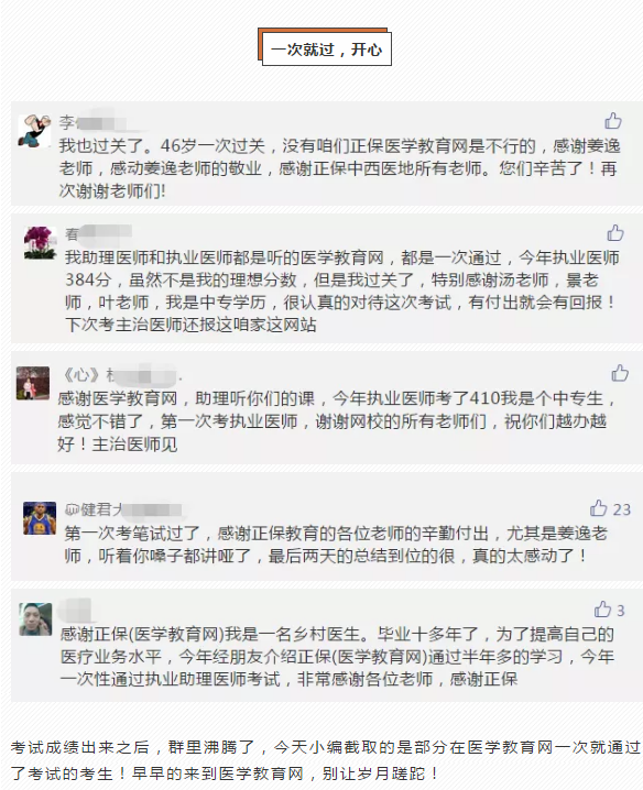 僅復(fù)習(xí)一個月就一次性通過臨床執(zhí)業(yè)醫(yī)師考試！請收下我的膝蓋！