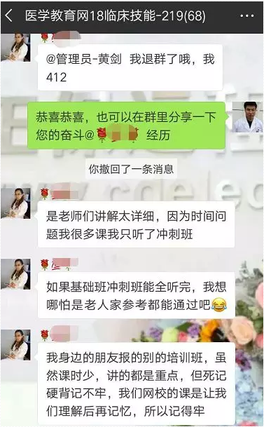 醫(yī)學教育網(wǎng)2018年臨床助理醫(yī)師輔導效果如何？看考生是如何說的