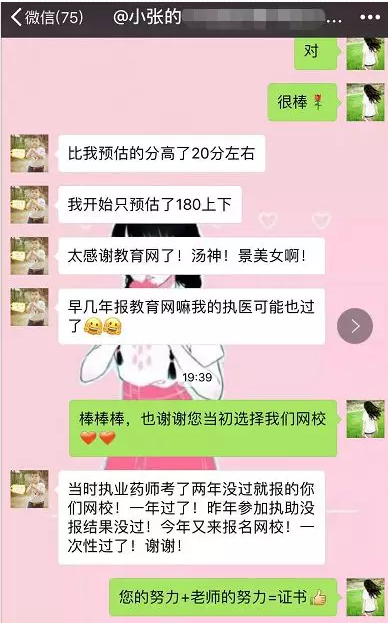 醫(yī)學教育網(wǎng)2018年臨床助理醫(yī)師輔導效果如何？看考生是如何說的