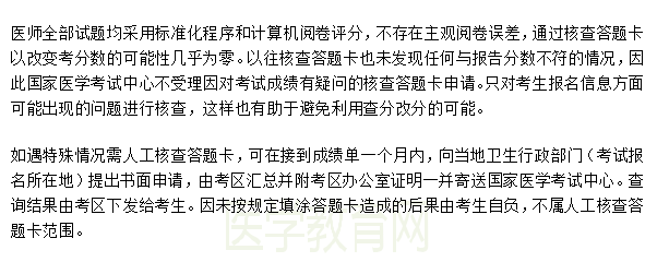 2018年臨床助理醫(yī)師筆試成績公布能申請看原卷嗎？