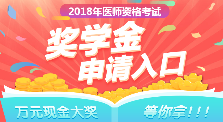 2018年鄉(xiāng)村全科助理醫(yī)師成績公布，看看他們領(lǐng)了多少錢！