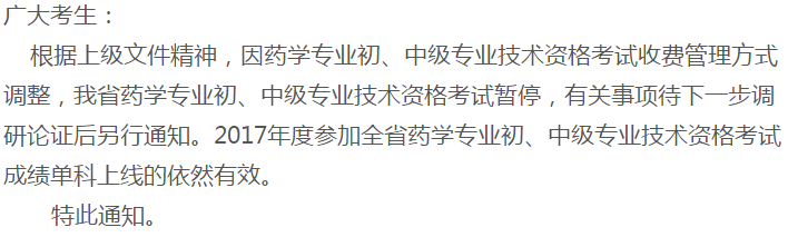 驚！廣東藥師考試已暫停！這是全面情況