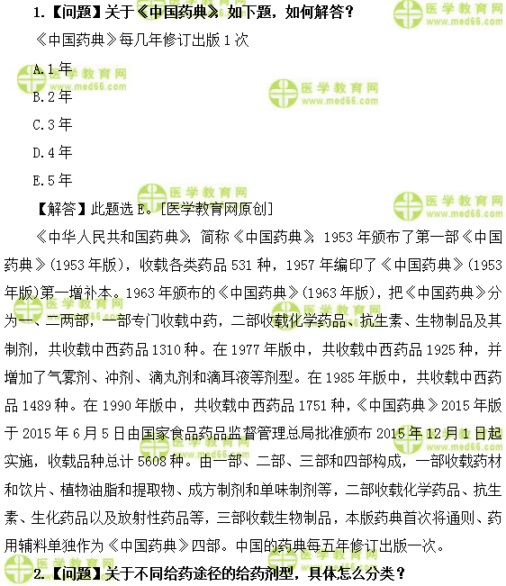 醫(yī)學教育網(wǎng)初級藥師：《答疑周刊》2019年第23期