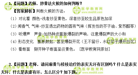 醫(yī)學(xué)教育網(wǎng)初級(jí)中藥士：《答疑周刊》2019年第24期