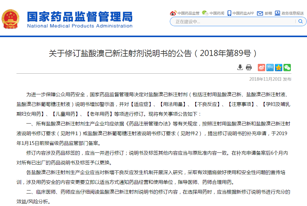 注意了！又一注射劑說明書被修改-兒童慎用