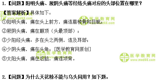 醫(yī)學(xué)教育網(wǎng)初級(jí)中藥師：《答疑周刊》2019年第26期