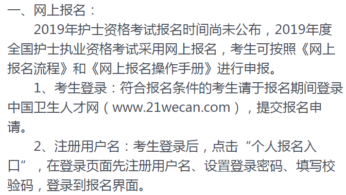 護(hù)士資格證考試怎么報(bào)名