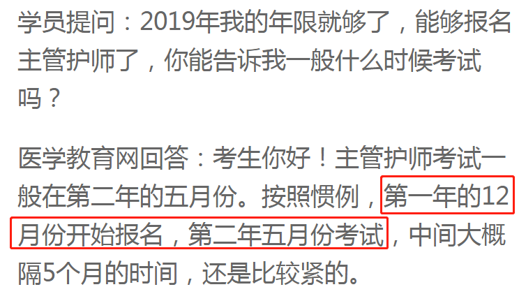 2019衛(wèi)生資格考試報(bào)名時(shí)間
