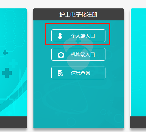 2018年護(hù)士電子注冊入口官網(wǎng)地址