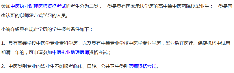 2019年甘肅省中醫(yī)助理醫(yī)師考試報(bào)名條件是什么？
