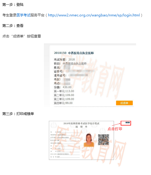 北京市2018年中醫(yī)助理醫(yī)師考試成績(jī)單什么時(shí)候打??？