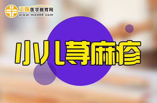 你了解小兒蕁麻疹嗎？其原因特點與成人差異很大